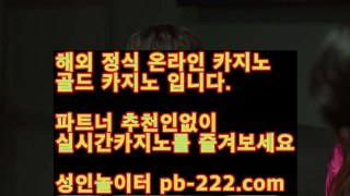 보증카지노◆◆카지노사이트추천♨pb-222.com♨zkwlshtkdlxm♨검증된사이트♨마이다스카지노♨골드카지노◆◆보증카지노