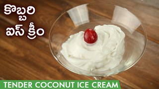 Tender Coconut Ice Cream Recipe In Telugu | కొబ్బరి ఐస్ క్రీం | Homemade Coconut Ice Cream