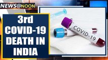 Coronavirus in India: 64-year-old succumbs, 3rd death in country | Oneindia News