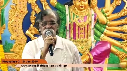 Sadguru Shree Aniruddha’s Pitruvachan (Part 2) – 24th January 2019