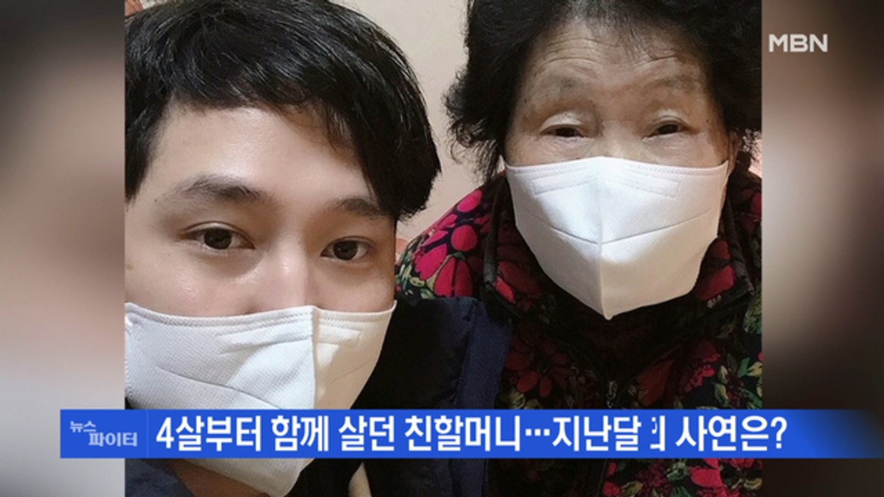 MBN 뉴스파이터-방호복 입고 할머니 병실 지킨 손자의 사연은?