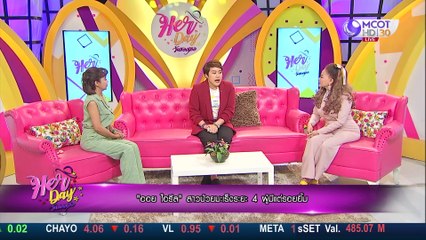 Her day วันของเธอ 17 มี.ค. 63: "ออย ไอรีล" สาวไทยป่วยเป็นมะเร็งระยะ 4 ผู้มีแต่รอยยิ้ม