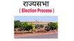 Election Process Of Rajya Sabha || राज्य सभा का चुनाव कैसे होता है || indian Parliament 2020 in Hindi || Election of Rajya Sabha In Hindi 2020
