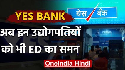 Yes Bank : Rana Kapoor की 20 March तक बढ़ी Custody,बड़े उद्योगपतियों को ED का समन | वनइंडिया हिंदी