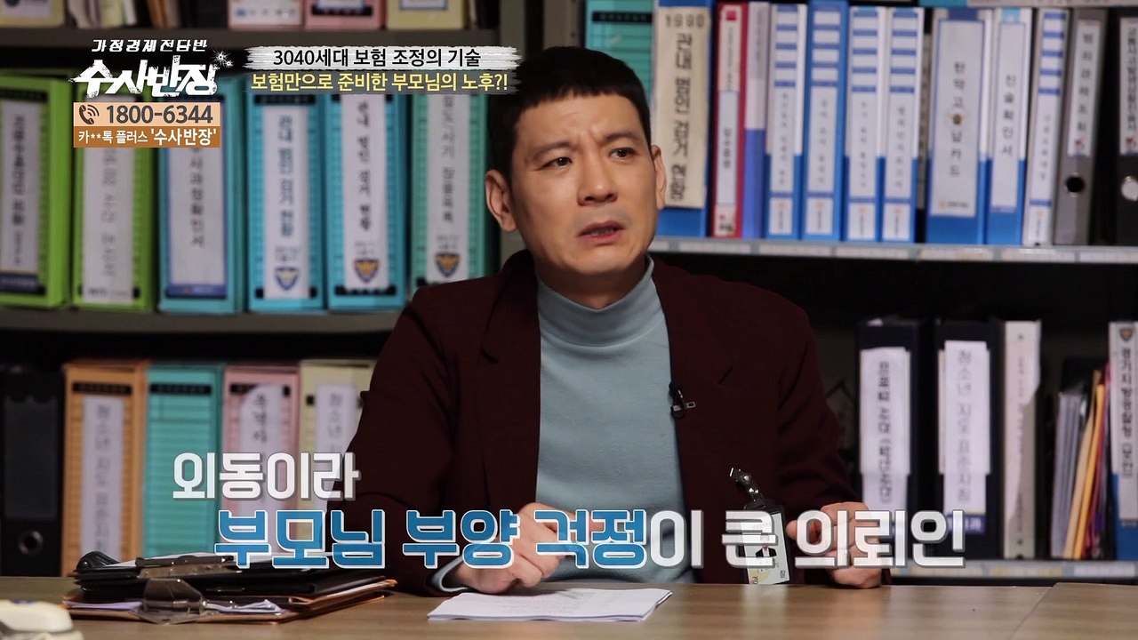 노후 준비 변액보험의 배신 [가정경제전담반 수사반장] 18회