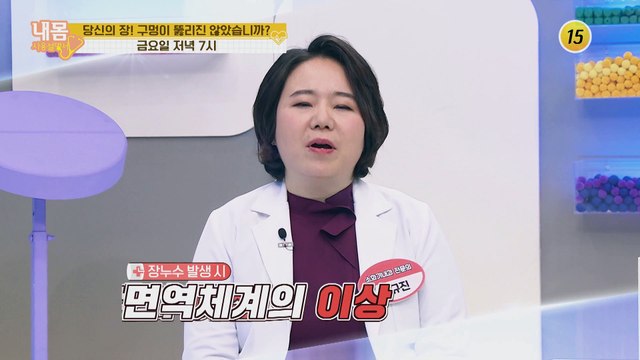 당신의 장! 구멍이 뚫리진 않았습니까?_내 몸 사용설명서 294회 예고