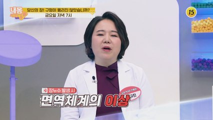 당신의 장! 구멍이 뚫리진 않았습니까?_내 몸 사용설명서 294회 예고
