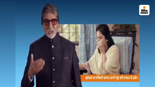 महानायक ने बताया कोरोना वायरस से कैसे बचें