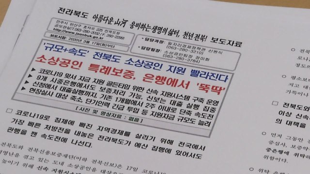 전국 첫 소상공인 지원책 본격 시작...전북도, 접수 시작 / YTN