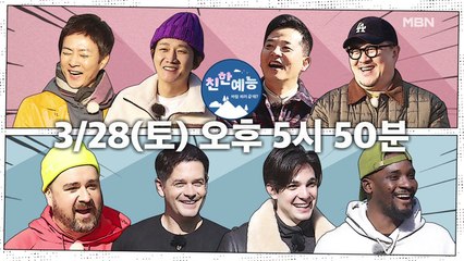 이젠 토요일이다!!! 매주 (토) 오후 5시 50분 친한 예능!!!