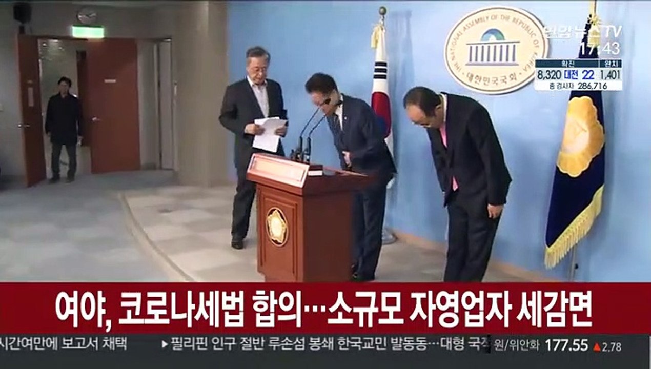 여야, 코로나세법 합의…소규모 자영업자 세금감면