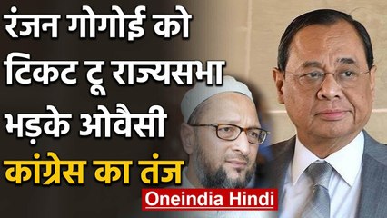 Ranjan Gogoi राज्यसभा के लिए Nominated, Asaduddin Owaisi ने उठाए सवाल | वनइंडिया हिंदी