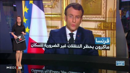 صباحيات الأخبار - 17/03/2020