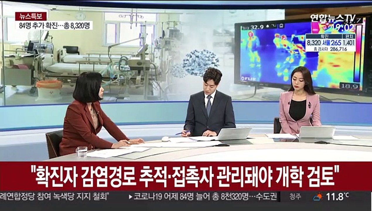 [뉴스특보] 코로나19 지역감염 확대 우려…개학 4월 6일로 연기