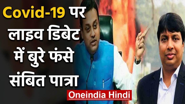 Sambit Patra की Live Debate में Congress प्रवक्ता Rohan Gupta ने की बोलती बंद | वनइंडिया हिंदी