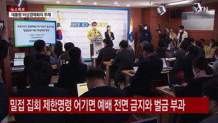 경기도, 교회 '집회 제한'...정부는 강제조치에 신중 / YTN