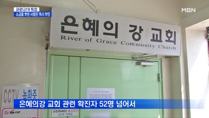 소금물 뿌린 사람은 목사 부인…경기도 "주말 예배 사실상 금지"