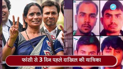 फांसी से 2 दिन पहले #Nirbhaya के दोषियों ने चली नई चाल