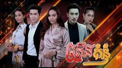 រឿង ភ្លើងគំនុំ ភាគទី ១៧