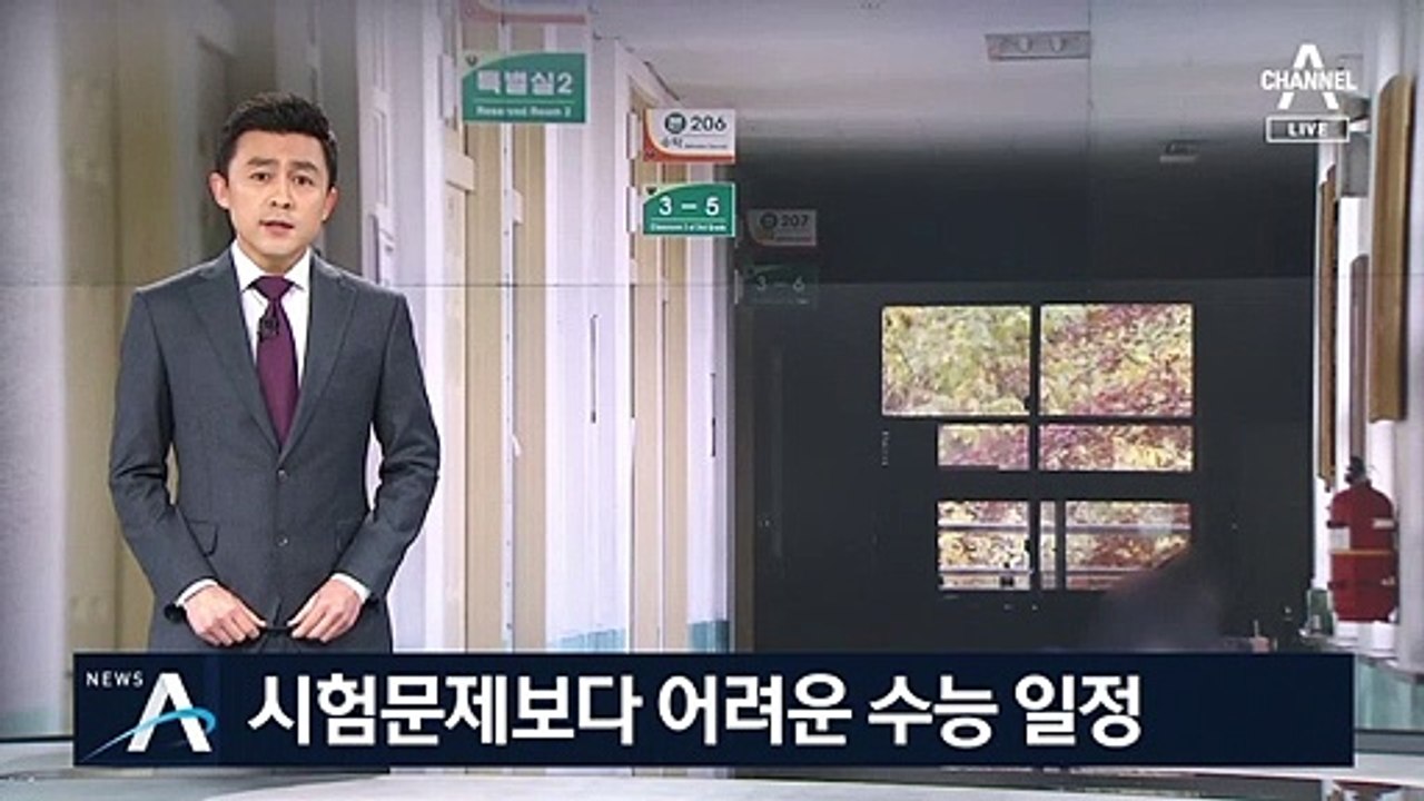 수능시험 연기 가능성…“개학 이후 공개” 수험생 혼란