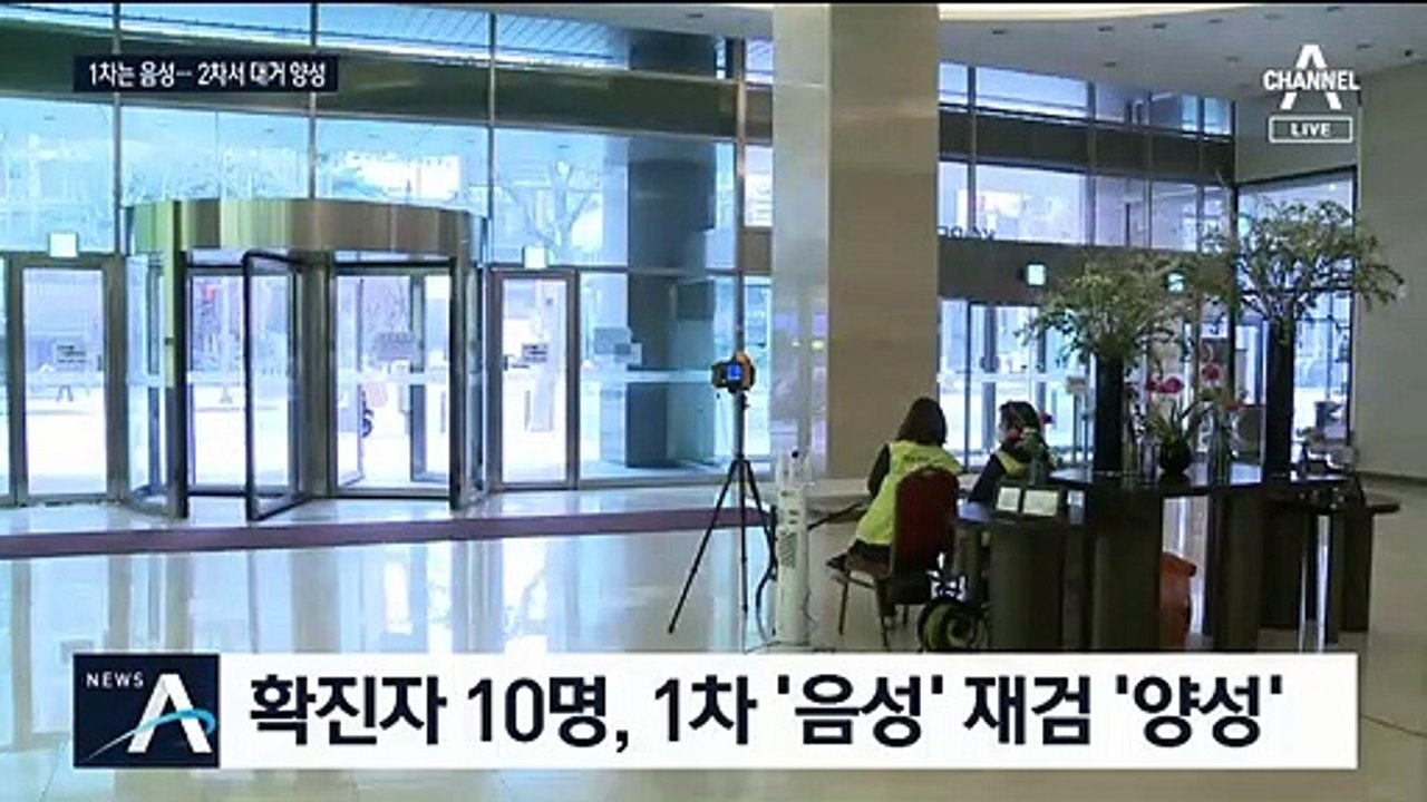 콜센터 건물 10명, 1차 음성→확진…다시 긴장 상태