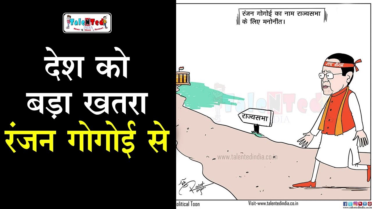 Ranjan Gogoi को मिला राम मंदिर का इनाम ,दूसरी पारी के तैयार गोगोई | Talented View