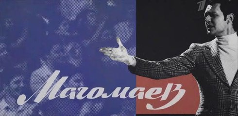 Магомаев - 6 серия (2020) HD смотреть онлайн