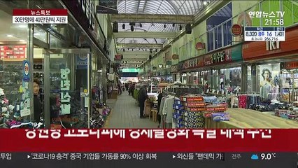 강원도, 코로나 피해 생활안정지원…30만 명에 40만 원씩