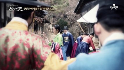 막장 중에 막장;; 연산군에게 아내와의 불륜과 자신의 승작을 거래한 윤순!