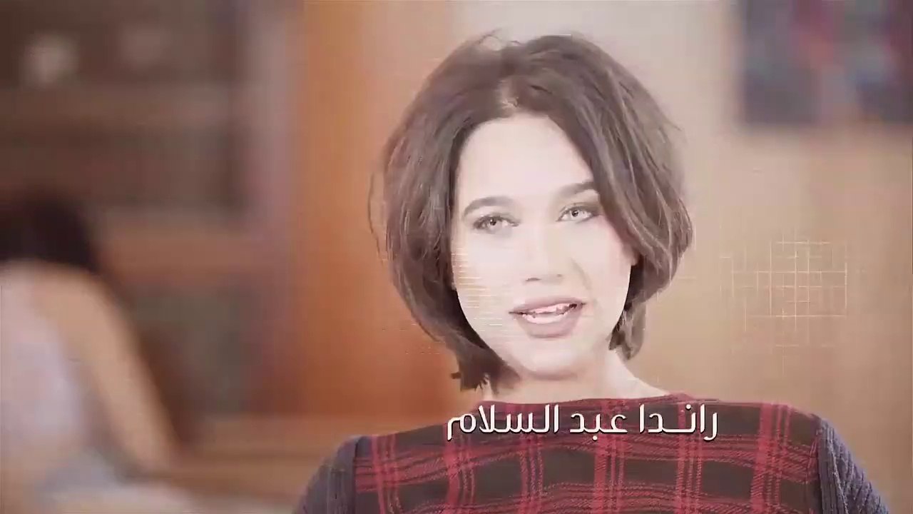 راندا عبدالسلام مسلسل طاقة حب
