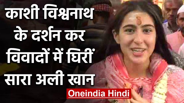 Sara Ali Khan ने किए Kashi Vishwanath के दर्शन, Shivling स्पर्श को लेकर विवाद | वनइंडिया हिंदी