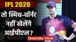 IPL 2020 : Steve Smith, Warner and other Australian players may give up IPL Contracts|वनइंडिया हिंदी