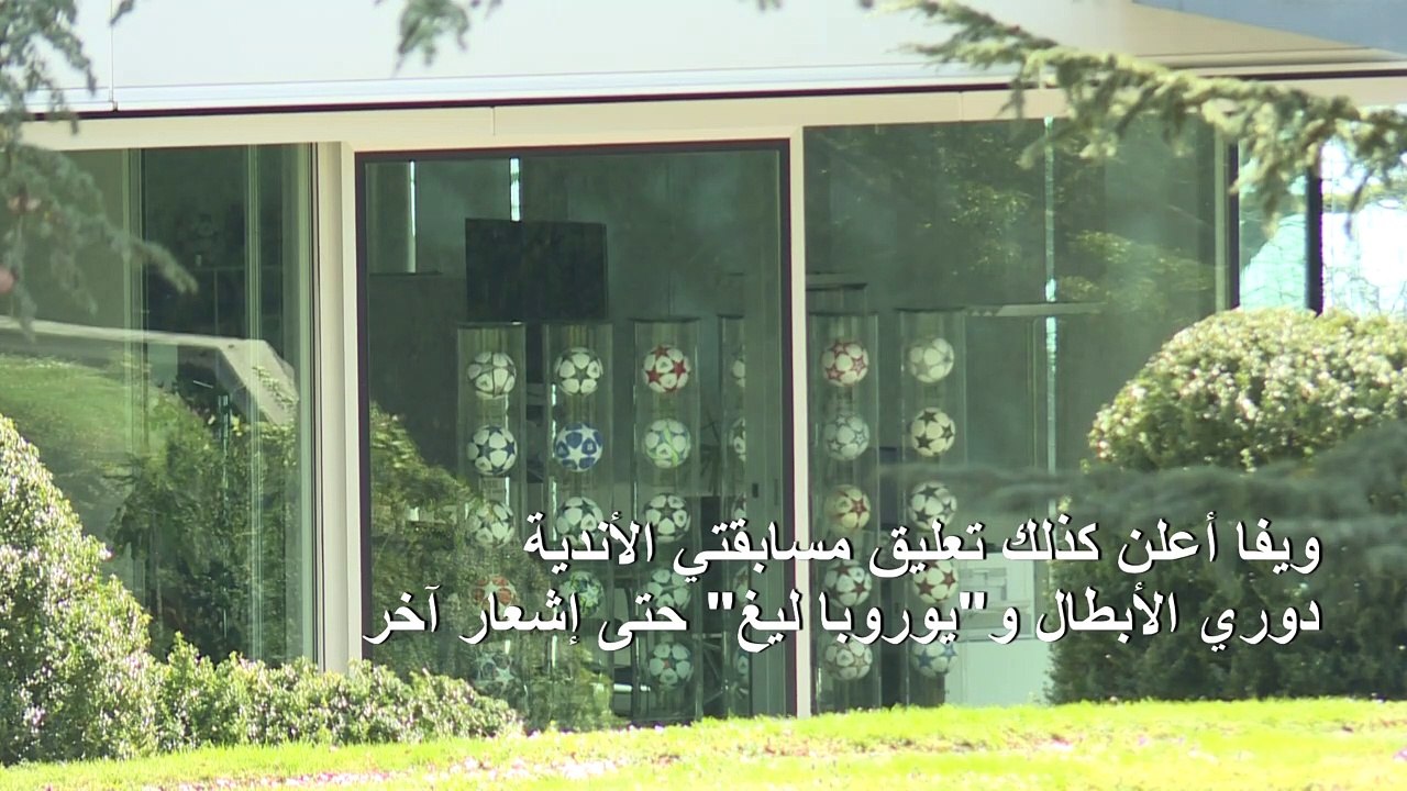 إرجاء كأس أوروبا وكوبا أميركا الى 2021 بسبب كورونا