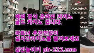 #먹튀검증사이트,#마이다스실시간카지노,#실시간바카라 ,pb-222.com,pb-222.com, #심야의fm,  #출근할때 주로 듣는,  pb-222.com,pb-222.com #믿을수있는사이트,#먹튀보증