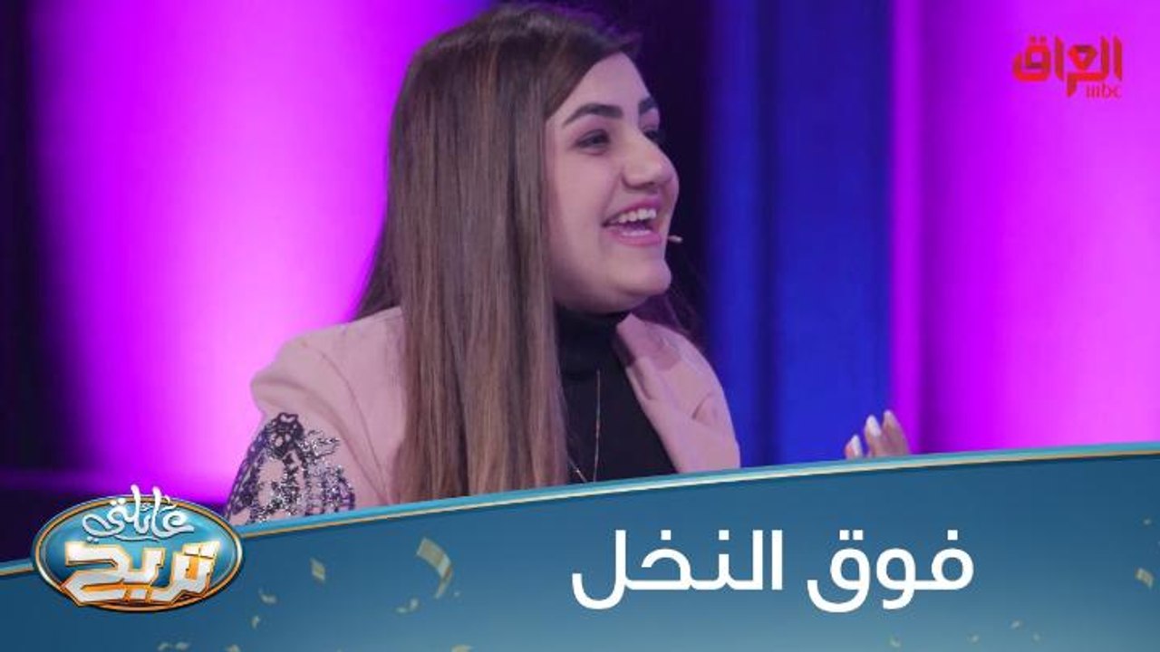 فوق النخل فوق يابه فوق النخل فوق