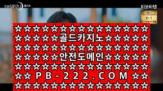 먹튀폴리스☜☜☜토카바카♨pb-222.com♨필리핀마이다스♨마닐라여행♨마이다스카지노♨골드카지노☜☜☜먹튀폴리스