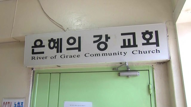 성남 은혜의강 교회 관련 확진자 늘어...총 55명 / YTN