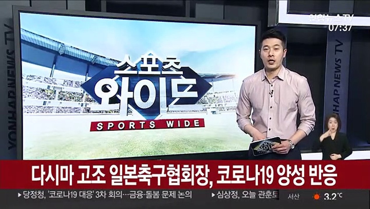 다시마 고조 일본축구협회장, 코로나19 양성 반응