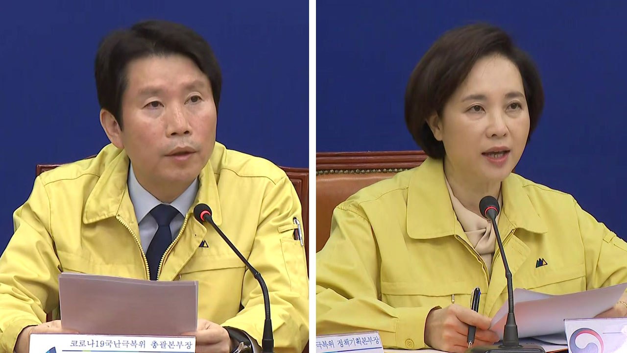 제3차 코로나19 대응 당정청 회의…개학 연기·금융시장 점검 / YTN