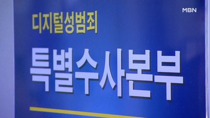 'n번방' 개설자 '갓갓' 추적…왜 못 잡나