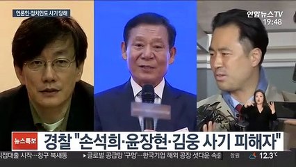 조주빈, 손석희·윤장현·김웅에게도 사기 행각