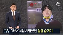 ‘가상화폐’로 거래 대행…조주빈, 철저히 얼굴 숨겼다