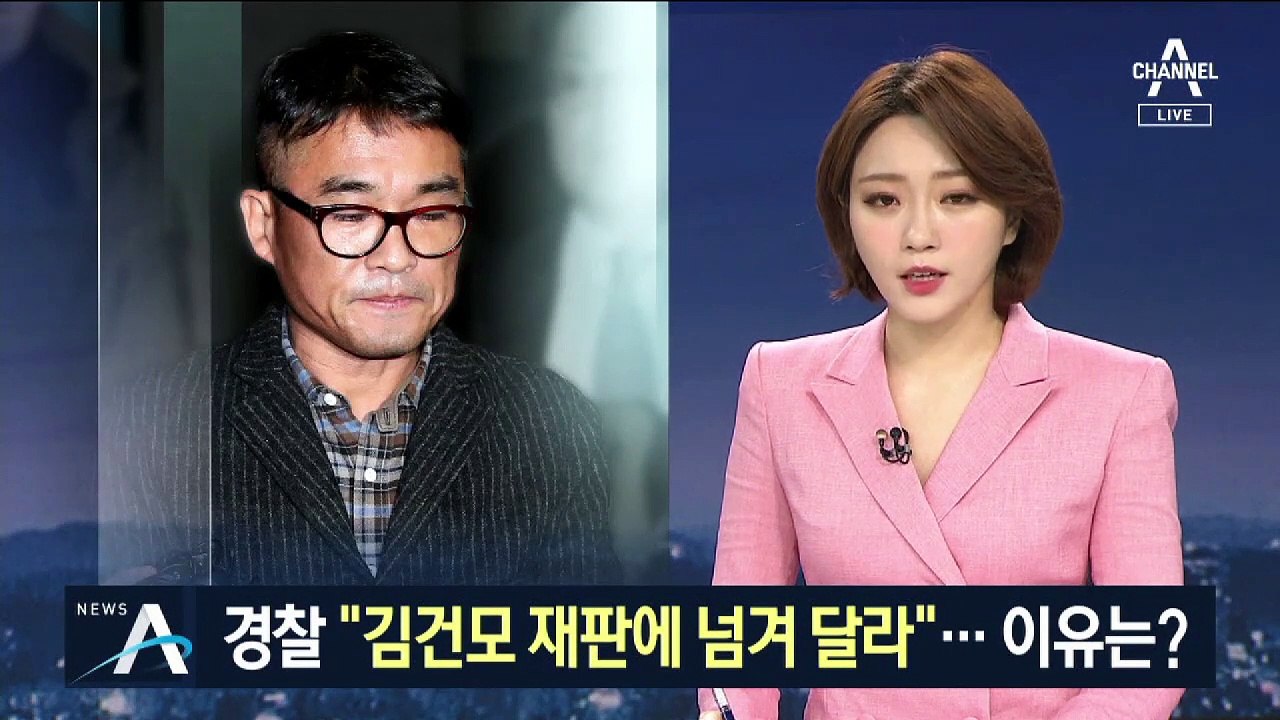 ‘성폭행 의혹’ 김건모 송치…경찰 ‘기소 의견’ 근거는?
