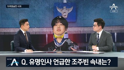 조주빈, 갑자기 “손석희” 언급…본질 왜곡하는 전략?