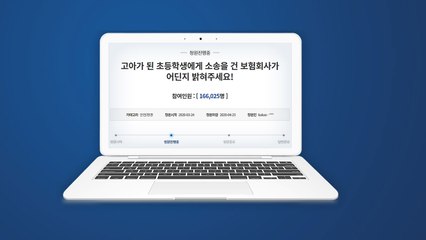 [앵커리포트] 한화손해보험, '고아' 초등학생에 소송 논란..."깊이 사과" / YTN
