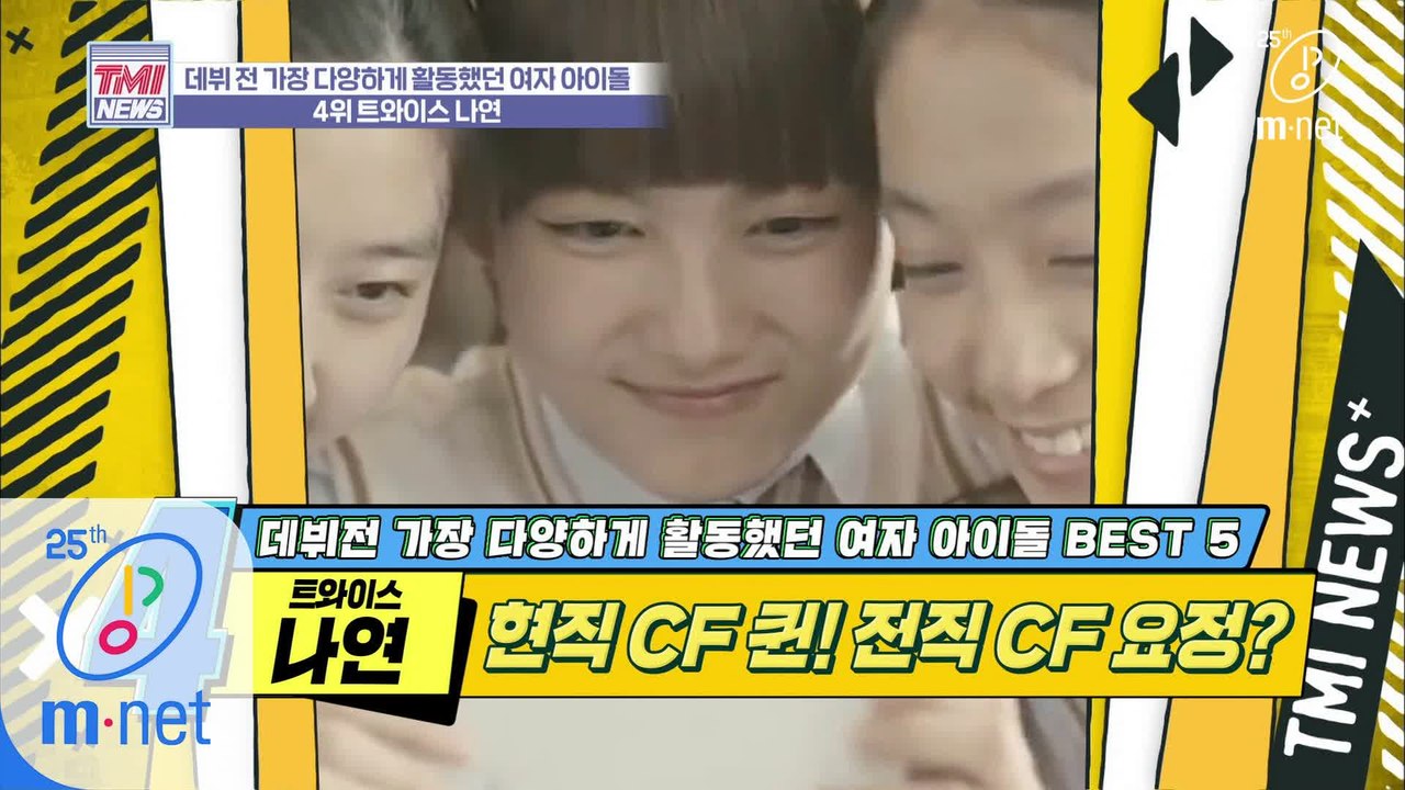 [34회] 연습생 시절부터 걸어온 레드 카펫 길 '트와이스 나연'