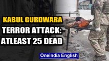 Atleast 25 reported dead as gunmen attack Gurdwara in Kabul,ISIS claims responsibility|Oneindia