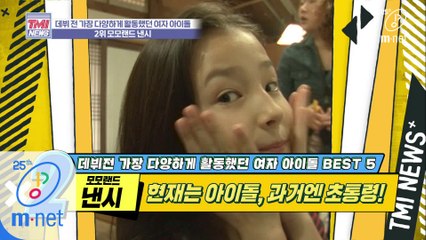 [34회] 낸시 언니가 걸그룹을? 초통령 데뷔에 초등학생 관심 폭발! ′모모랜드 낸시′