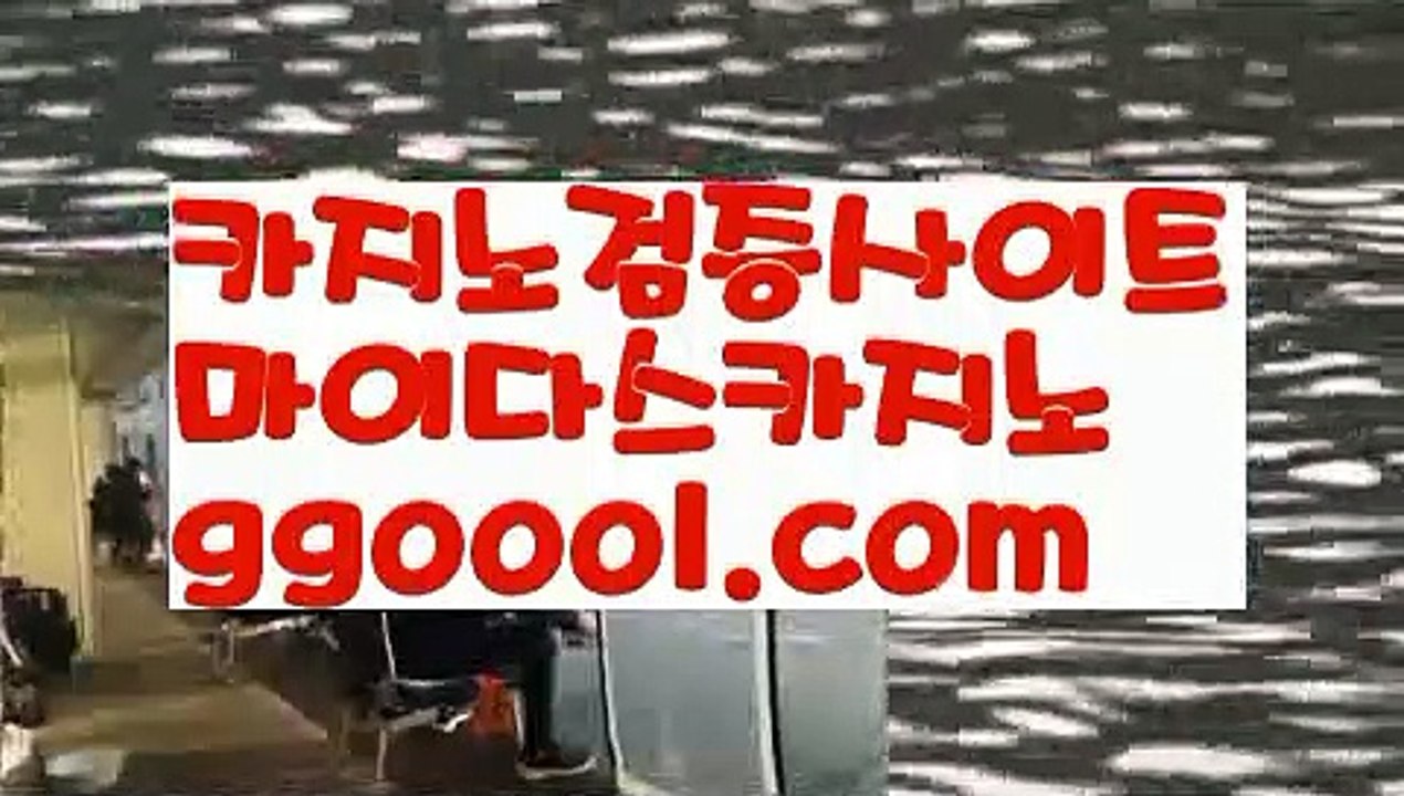 【바카라불패신화】【안전한카지노사이트바카라 】【www.ggoool.com】【바카라불패신화】【안전한카지노사이트바카라 】