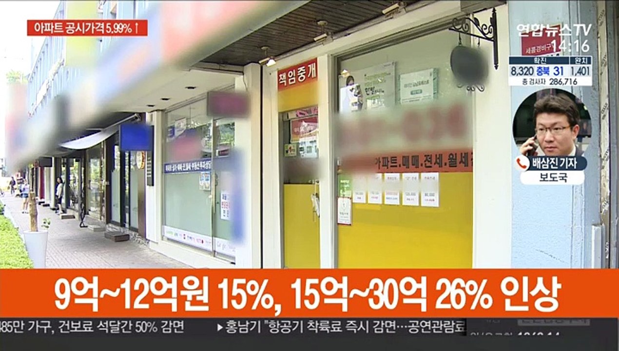 전국 아파트 공시가 5.99% 인상…서울 14.75%